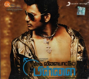 Theeradha Vilaiyattu Pillai (2010) (Yuvan Shankar Raja)